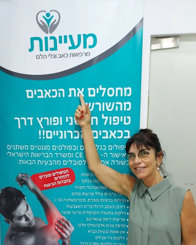 מטופל מרוצה מצביע על שלט מעיינות בקליניקה