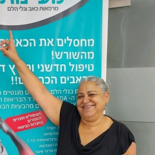 מטופל מרוצה בקליניקת מעיינות