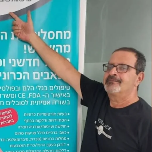 מטופל מרוצה בקליניקת מעיינות